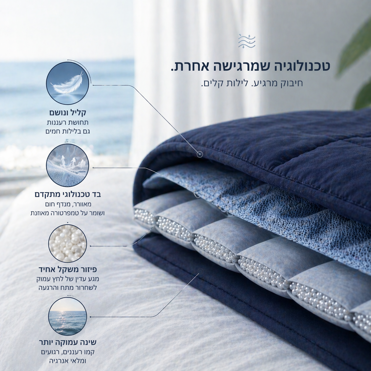 Temperature ®︎ שמיכת קירור לקיץ